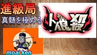 【人狼殺】進級局を極めし者は己の神髄に気付く