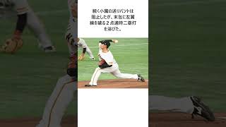 巨人　山崎伊織がまさかの大乱調　痛恨の４回７失点ＫＯに呆然　カープとの首位攻防戦でめった打ち に関する面白い雑学 #雑学 #お笑い #芸人 #千鳥 #大悟