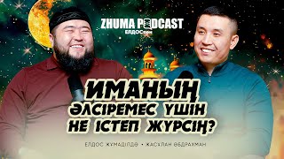 Сынақ, Мотивация, Психология, Үйлену • ZHUMA PODCAST •  Елдос Жұмаділдә | Жасұлан Әбдрахман