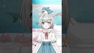 質問、リクエスト募集中！！ #新人vtuber #vtuber #推し不在おいで #猫鮫るん #VTuber質問