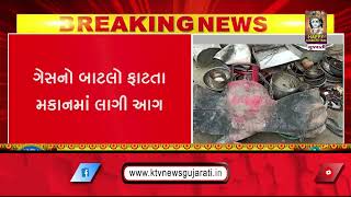 સુત્રાપાડાના ધામલેજ ગામે મકાનમાં લાગી આગ