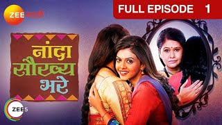 Nanda Saukhya Bhare | Marathi TV Serial | Full Ep - 1 | Rutuja Bagwe, Suhas Praranjpe