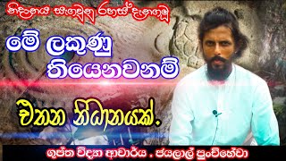 නිදන් ලකුණු මොනවාද ? |jayalal punchihewa | Ape pansala