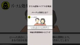 【心理学 雑学】全ての認知バイアスを解説 バーナム効果とは？ #認知バイアス #ゆっくり解説 #分かりやすく解説 #解説 #雑学 #豆知識