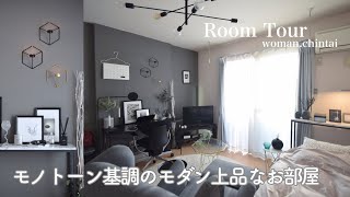 【ルームツアー】グレーでモダン上品なお部屋｜1K 20代女性の一人暮らし｜roomtour