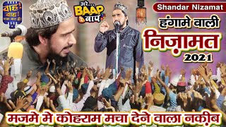 दिलो में उतर जायेगी ये शायरी | शानदार निज़ामत | Yusuf Raza Saifi Rudrapuri New Nizamat 2021 |