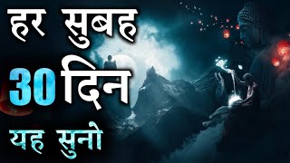 एक महीने इसे सुनलो जो चाहोगे वो मिलेगा। Life Changing Affirmations #affirmations #motivational #life