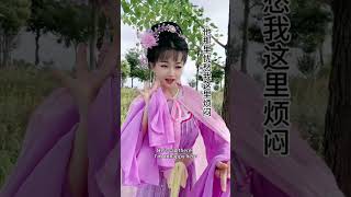 黄梅戏 -《天仙配》 选段（钟声催归） 真人真唱 Huangmei Opera #Shorts