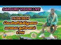 SARGURU VISION LIVE 09/08/2024 வெள்ளிக்கிழமை மாலை தரிசனம்