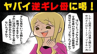 店員に注意されて逆ギレした母親「汚い手で子供に触らないでください！」→周囲が呆然としてると、その時…！【スカッとする話を漫画化】