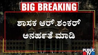 Siddaramaiah Requests Speaker Ramesh Kumar To Disqualify Independent MLA R Shankar