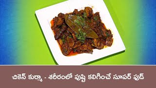 Chicken kurma | Super Food | 6th Feb 2025 | ETV Abhiruchi