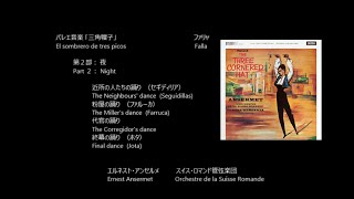 バレエ音楽「三角帽子」から 第2部  El sombrero de tres picos: Part２   ファリャ  Falla   (Rec.1961)