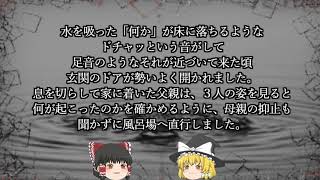 ゆっくり怖い話〈肆〉３５話目『大水難』