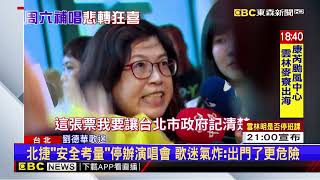 華嫂崩潰痛哭！ 劉德華首場演唱會前4.5小時喊卡@newsebc