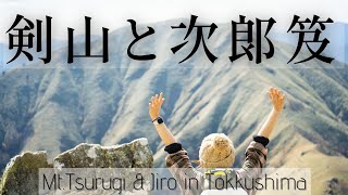 紅葉がきれいな剣山と尾根歩きが楽しい次郎笈で山を満喫する話【徳島】