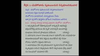 #యెహోవాను స్తుతియించుడి #teluguchristiansongs #psalms #divotional