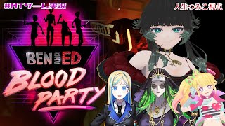 【Ben and Ed - Blood Party 】首だけになってもゴールを目指せ！！【 #MTゲーム実況 】