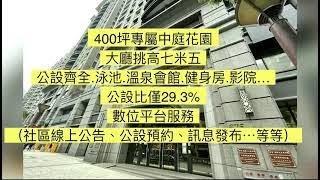 大未來7e～林口賣房買房推薦 【錫安大叔】0935233418