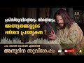 the harvest of the lord l july 11 i daily gospel reflections i malayalam talk i fr. john samson e