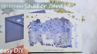 DAISOクリスマスカードで シェイカーカードの作り方🎄Chirstmas Card Easy Making|Shaker card｜100均DIY｜