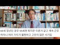 퇴직 정년 명예퇴직과 희망퇴직 어떻게 할 것인가 ep76