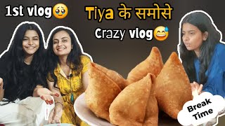 my first vlog | tiya ne samose lekar aai😅 | mujhe vlog banate nhi aata😂 | #vlog #trending #dailyvlog