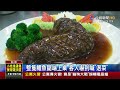 挑戰饕客勇氣紅燒鱷魚腿不切不去鱗