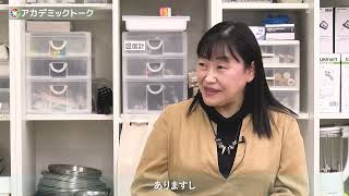 愛知学泉短期大学 食物栄養学科 講師 熊崎 稔子 インタビュー