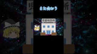 虐待事件があった児童養護施設　雀幸園ってどんな所？【ゆっくり闇の世界】 #shorts #荒木弘子 #虐待 #児童養護施設