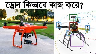 HOW DOES DRONE WORK | ড্রোন কিভাবে কাজ করে? | কি সাইন্স আছে  ড্রোনের  পিছনে? | IT EXPERT