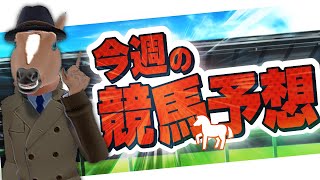 【2023オークス 予想】競馬予想　本命はリバティアイランドとして2着は…【競馬】