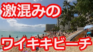 【ハワイ】やっぱり混んでいる　ワイキキビーチ　3月21日　Daily Hawaii New