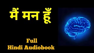 Main Mann Hoon by Deep Trivedi Full Hindi Audiobook.