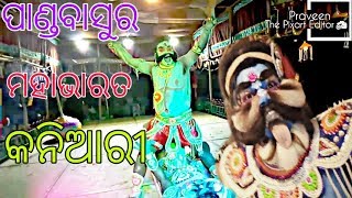 କନିଆରୀ ମହାଭାରତ | ପାଣ୍ଡବାସୁର ବଧ | Part 2 | Pandabasura badhha | Kaniary mahabharata