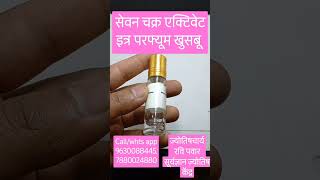 सात चक्र इत्र परफ्यूम |saath chakra itra perfume|7 चक्र itra परफ्यूम|7 chkra itra perfume 2