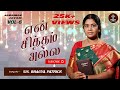 En Sithamalla | New Christian Song | Sis.Bhagya Patrick | Jebamae Jayam | VOL-6 | 2020