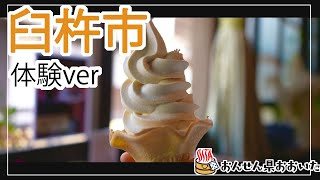 【大分県】おんせん県おおいた観光動画　～臼杵市：アクティビティver.～