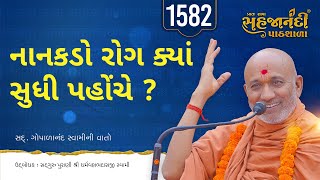 🔴 Live | 1583 Gopalanand Swamini Vato | Sahajanandi Pathshala | Pu. Dharmavallabh Swami | 26-01-2025