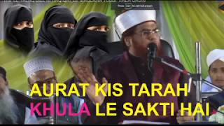 KHULA LENE KA SAHI TARIKA  BY MAULANA YUSUF RAZA QADRI