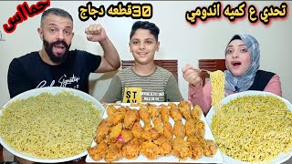 تحدي اكبر كميه اندومي🍲 و30قطعه دجاج🍗كنتاكي في اسرع وقت🧭وليه منزلناش فيديوهات😥