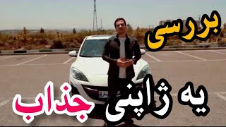 بررسی خودروی مزدا 3 هاچ بک - Mazda 3 hanaficars