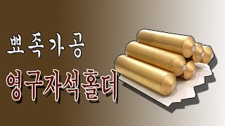 윗면에만 자력이 발생되는 초강력 제작품!