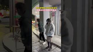 无论看没看上，至少该有的礼貌还是要有呀！ #情感 #内容启发搜索 #万万没想到 #意想不到的结局#劇情#生活#情感#shorts