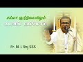 WOG - 82 |  எல்லா சூழ்நிலையிலும் கடவுள் நம்மோடு  | Fr. M.I. Raj SSS | Arulalayam 02.02.2024