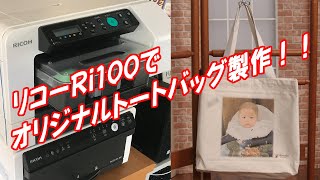 リコーガーメントプリンターRi100＃2