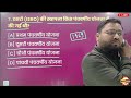 पंचवर्षीय योजना अति महत्वपूर्ण प्रश्न five year plan mcq jssc jpse jh tet day 10