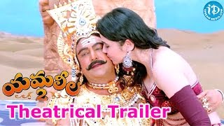 Yamaleela 2 Movie Theatrical Trailer || Dr Mohan Babu || KV Satish || Diah Nicolas