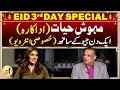 Eid 3rd Day Special | Aik Din Geo Kay Saath - Mehwish Hayat (Pakistani Actress) - Suhail Warraich