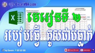 គូសជាប់ ធ្លាក់ វីដេអូពេញលេញ in Microsoft Excel